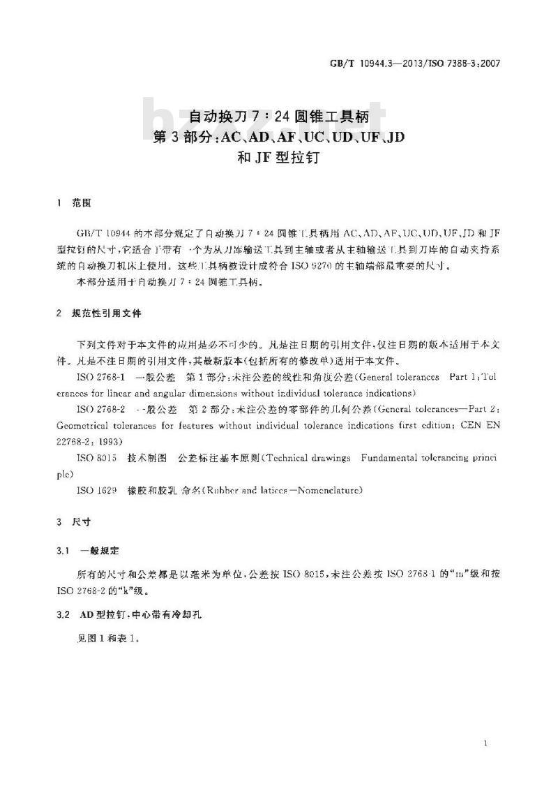 GB/T 10944.3-2013 自动换刀7：24圆锥工具柄 第3部分 AC、AD、AF、UC、UD、UF、JD 和 JF型拉钉