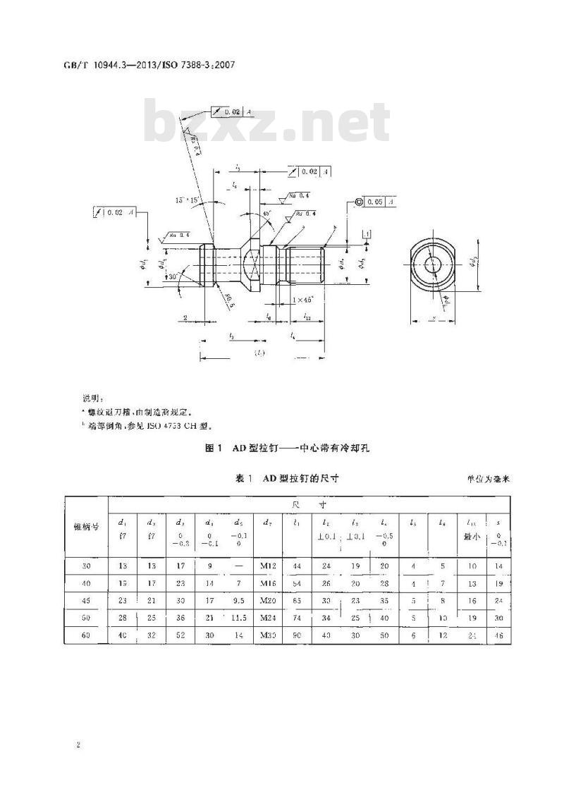 GB/T 10944.3-2013 自动换刀7：24圆锥工具柄 第3部分 AC、AD、AF、UC、UD、UF、JD 和 JF型拉钉