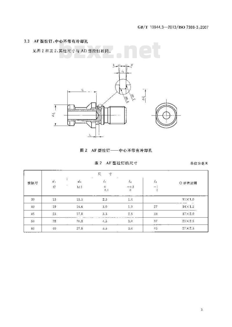 GB/T 10944.3-2013 自动换刀7：24圆锥工具柄 第3部分 AC、AD、AF、UC、UD、UF、JD 和 JF型拉钉