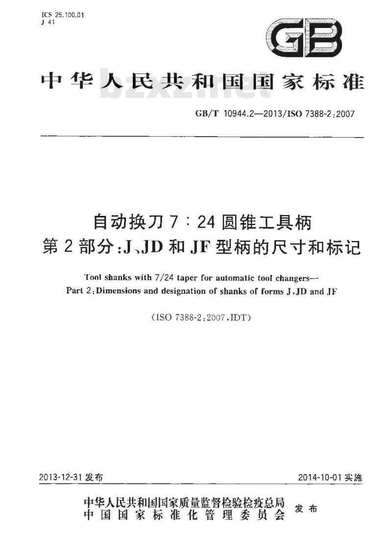 GB/T 10944.2-2013 自动换刀7：24圆锥工具柄 第2部分 J、JD和JF型柄的尺寸和标记