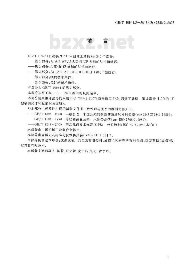 GB/T 10944.2-2013 自动换刀7：24圆锥工具柄 第2部分 J、JD和JF型柄的尺寸和标记
