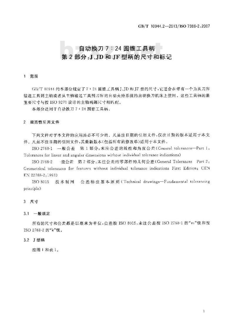 GB/T 10944.2-2013 自动换刀7：24圆锥工具柄 第2部分 J、JD和JF型柄的尺寸和标记