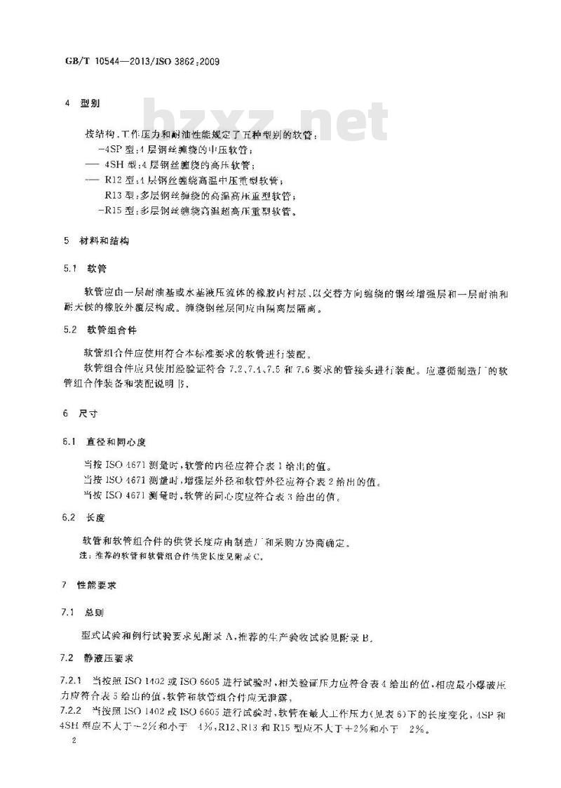 GB/T 10544-2013 橡胶软管及软管组合件 油基或水基流体适用的钢丝缠绕增强外覆橡胶液压型 规范