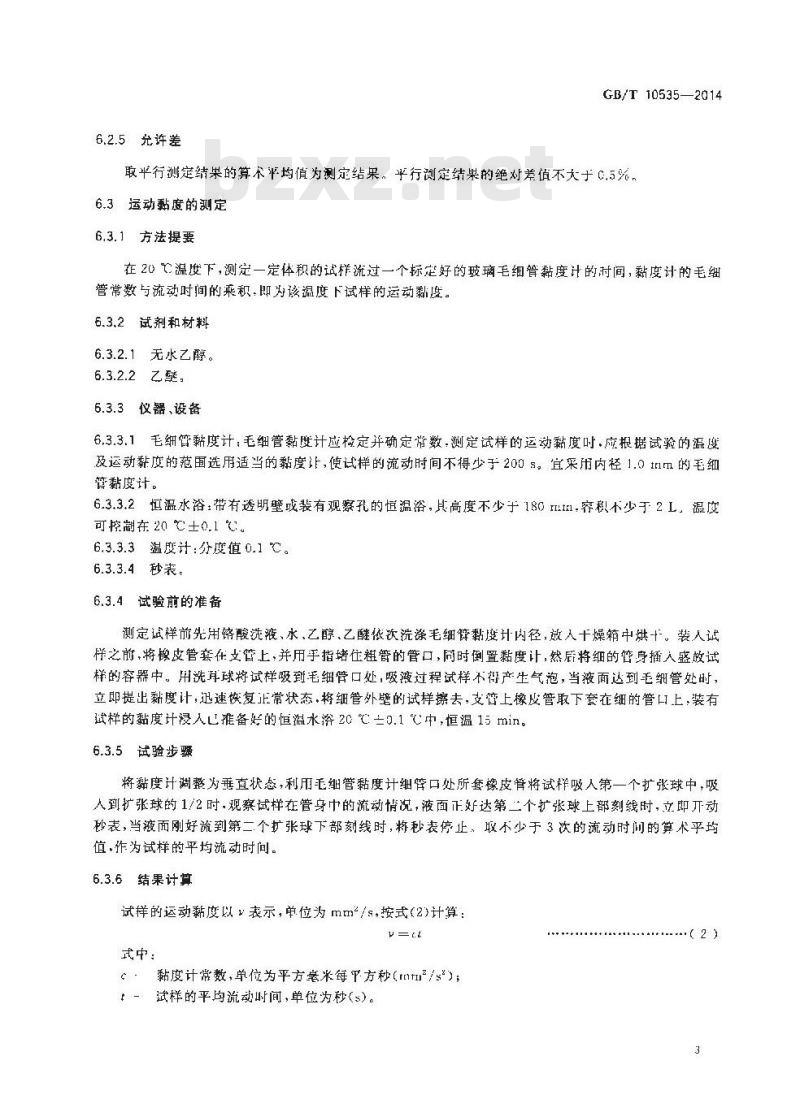 GB/T 10535-2014 水处理剂 水解聚马来酸酐