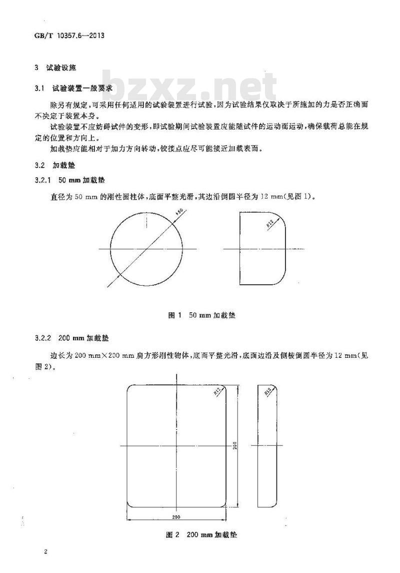 GB/T 10357.6-2013 家具力学性能试验 第6部分：单层床强度和耐久性