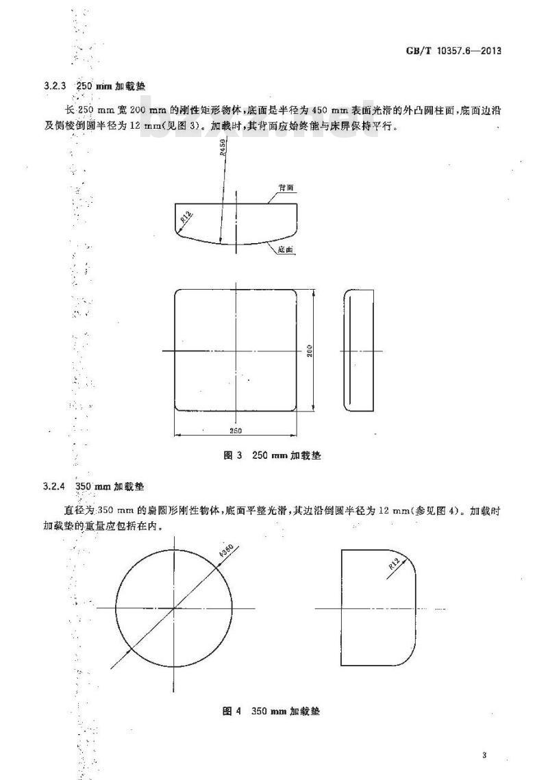 GB/T 10357.6-2013 家具力学性能试验 第6部分：单层床强度和耐久性
