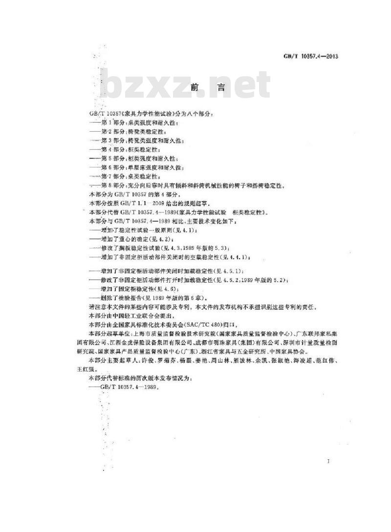 GB/T 10357.4-2013 家具力学性能试验 第4部分柜类稳定性