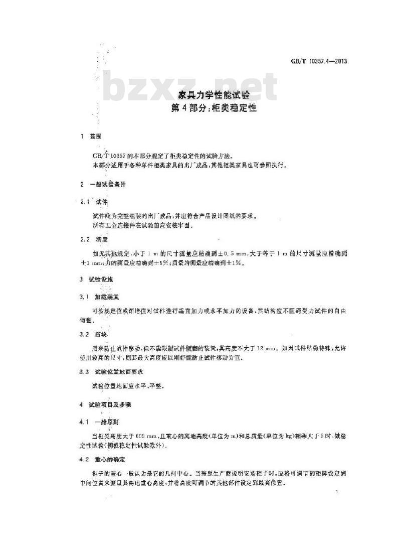 GB/T 10357.4-2013 家具力学性能试验 第4部分柜类稳定性