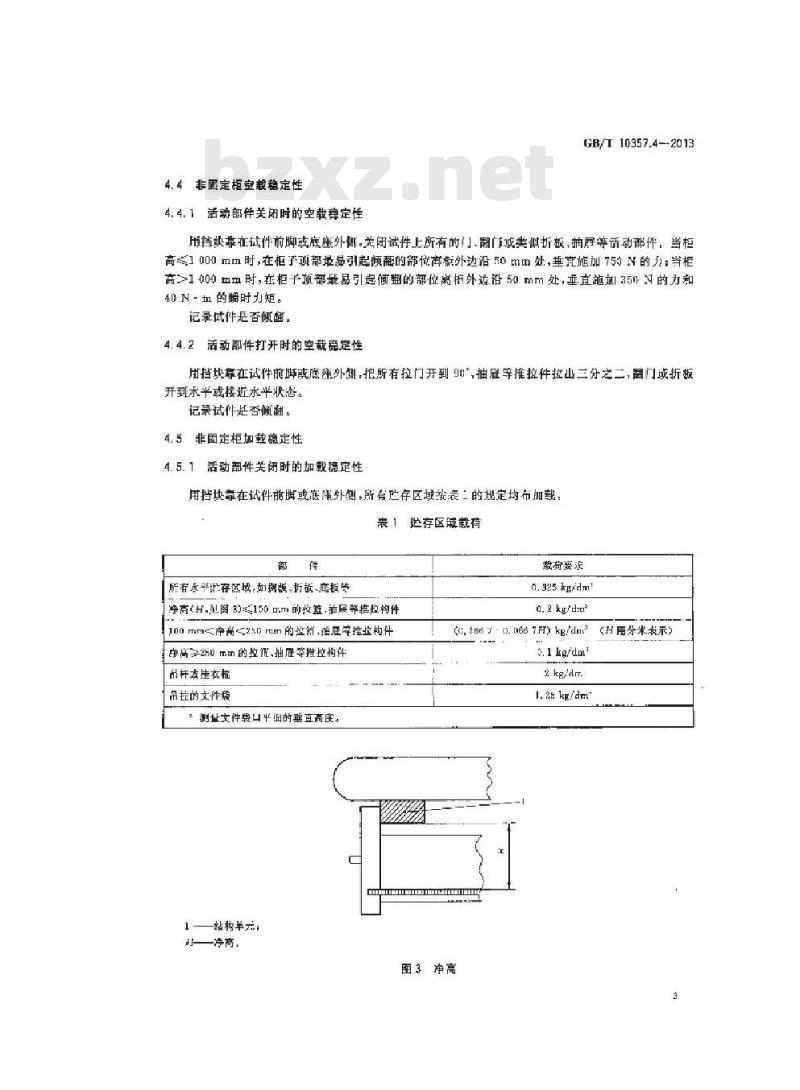 GB/T 10357.4-2013 家具力学性能试验 第4部分柜类稳定性