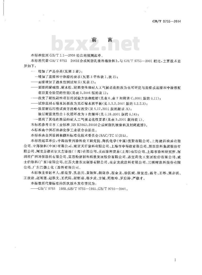 GB/T 9755-2014 合成树脂乳液外墙涂料