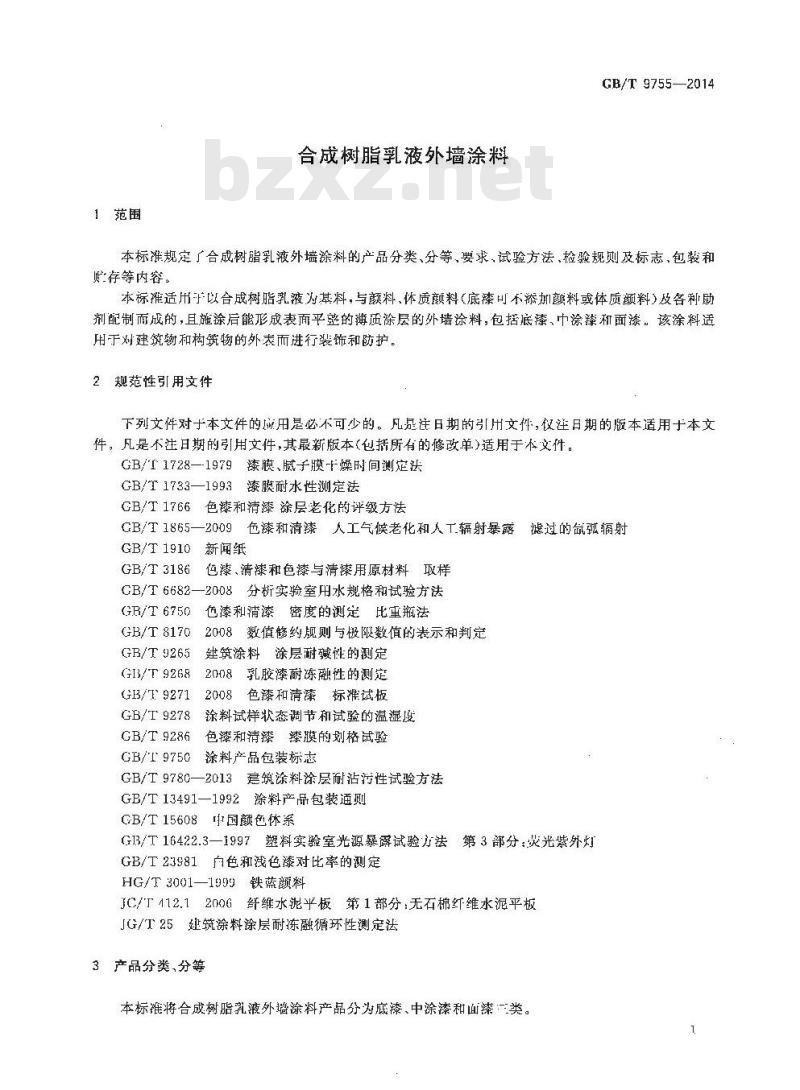 GB/T 9755-2014 合成树脂乳液外墙涂料