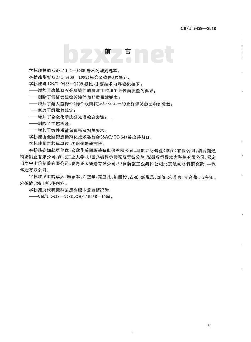 GB/T 9438-2013 铝合金铸件
