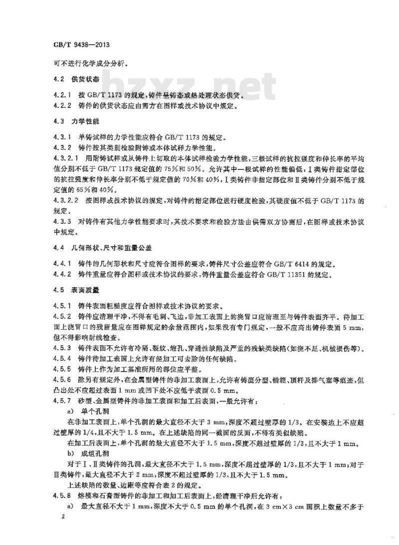 GB/T 9438-2013 铝合金铸件