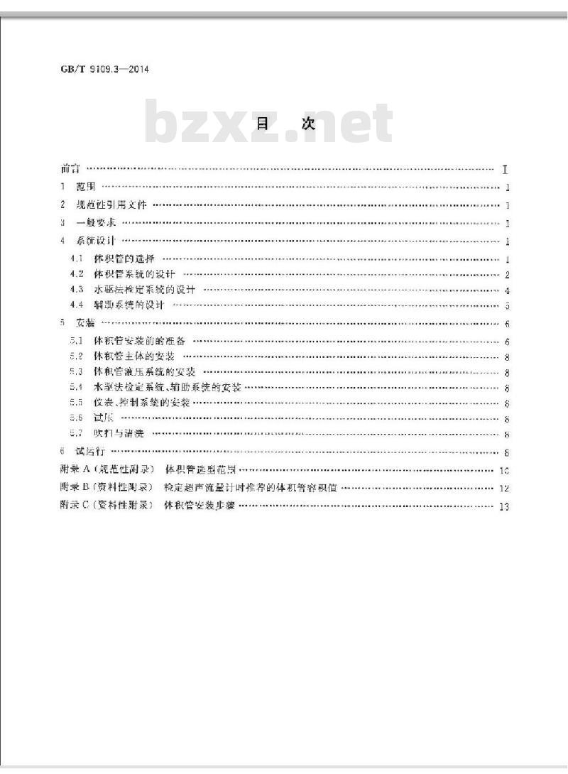 GB/T 9109.3-2014 石油和液体石油产品动态计量 第3部分体积管安装技术要求