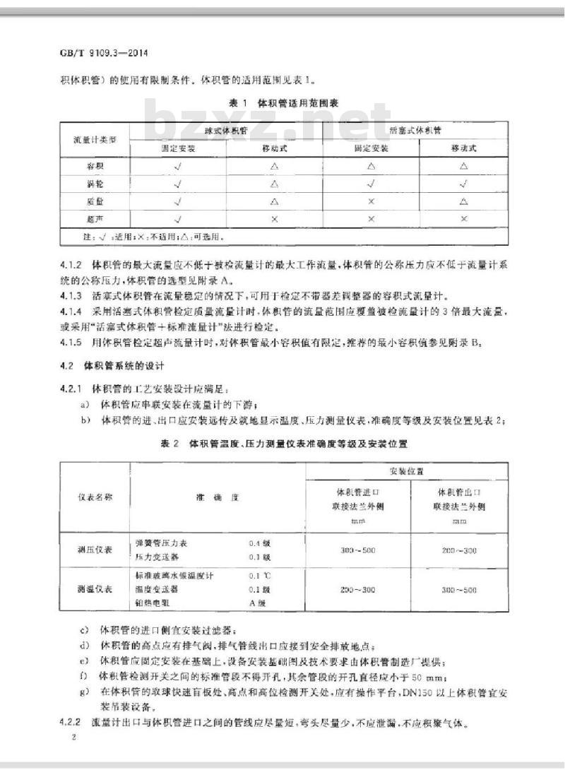 GB/T 9109.3-2014 石油和液体石油产品动态计量 第3部分体积管安装技术要求