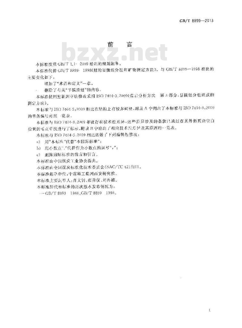 GB/T 8899-2013 煤的显微组分组和矿物测定方法