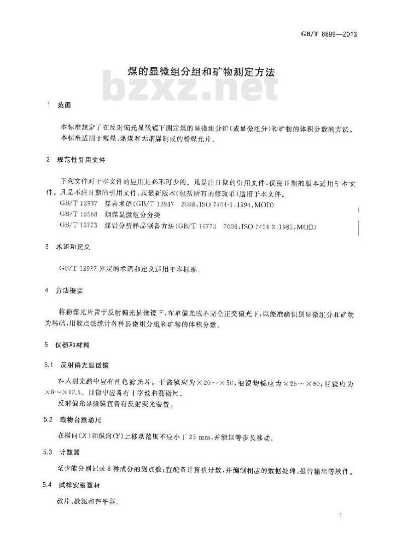 GB/T 8899-2013 煤的显微组分组和矿物测定方法