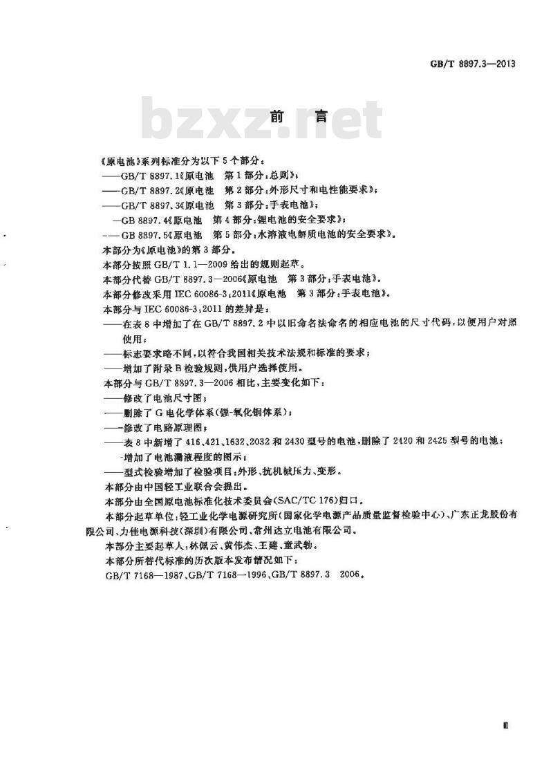 GB/T 8897.3-2013 原电池 第3部分：手表电池