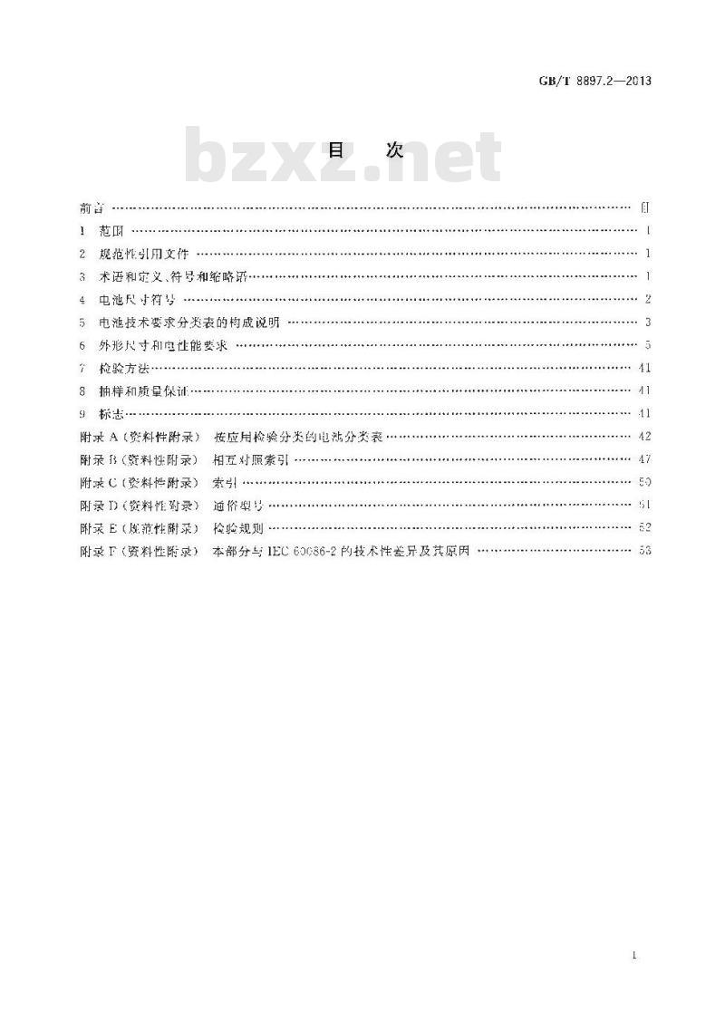 GB/T 8897.2-2013 原电池 第2部分：外形尺寸和电性能要求