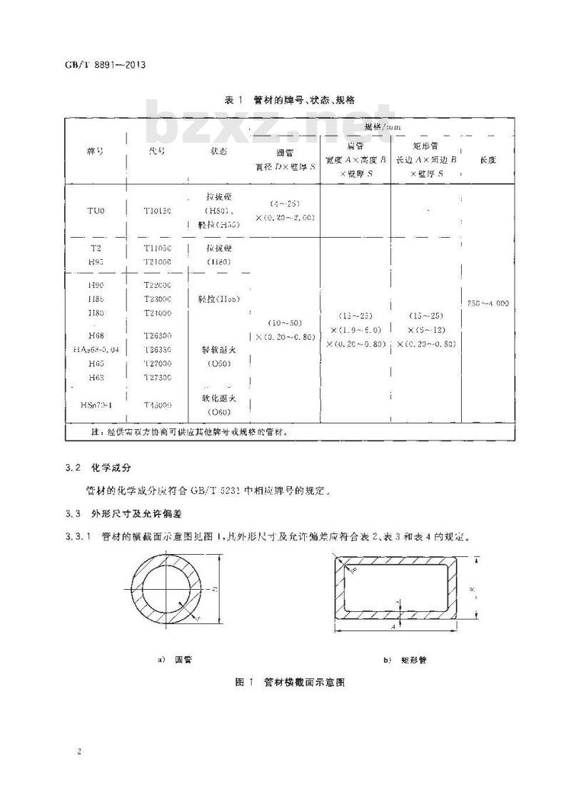 GB/T 8891-2013 铜及铜合金散热管
