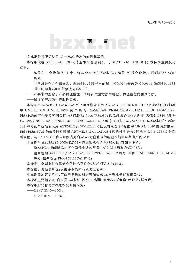 GB/T 8740-2013 铸造轴承合金锭