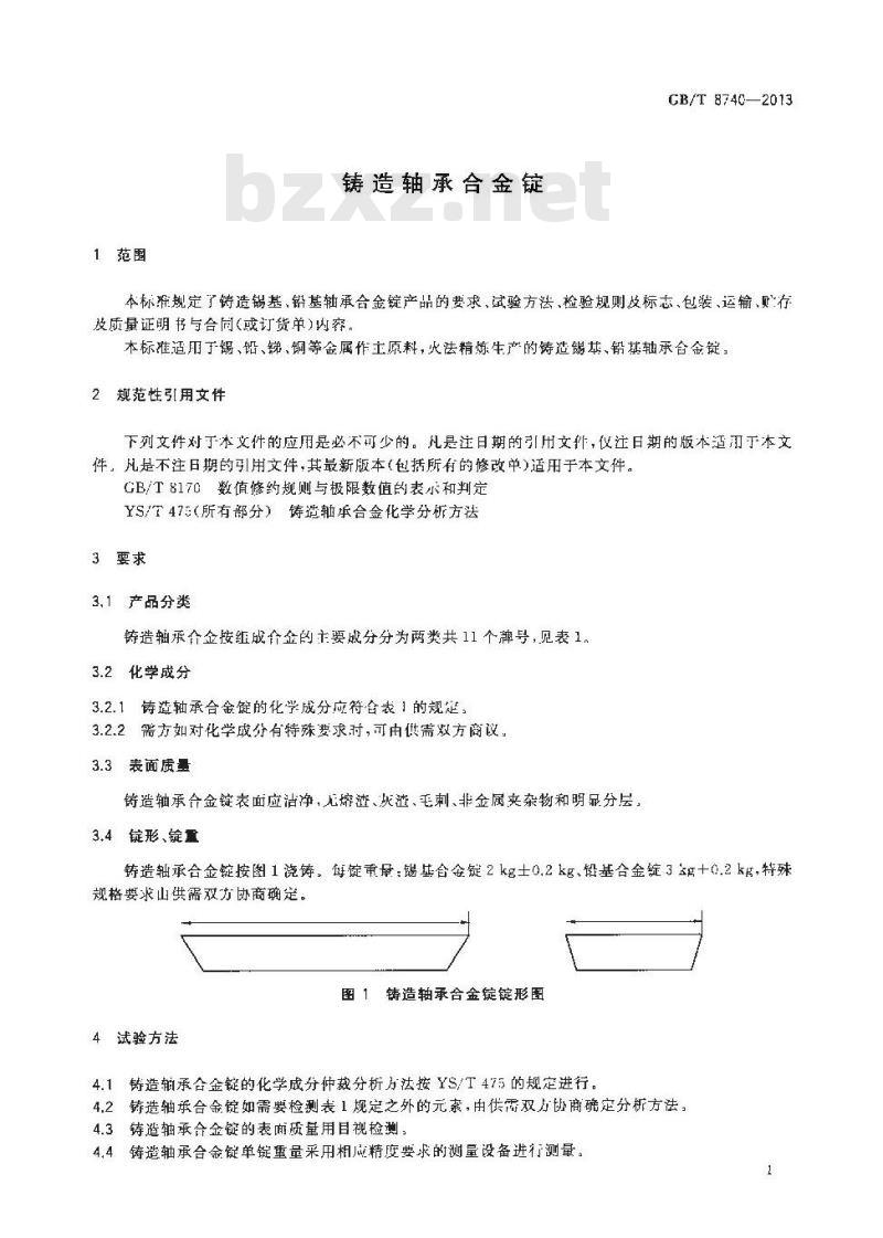 GB/T 8740-2013 铸造轴承合金锭