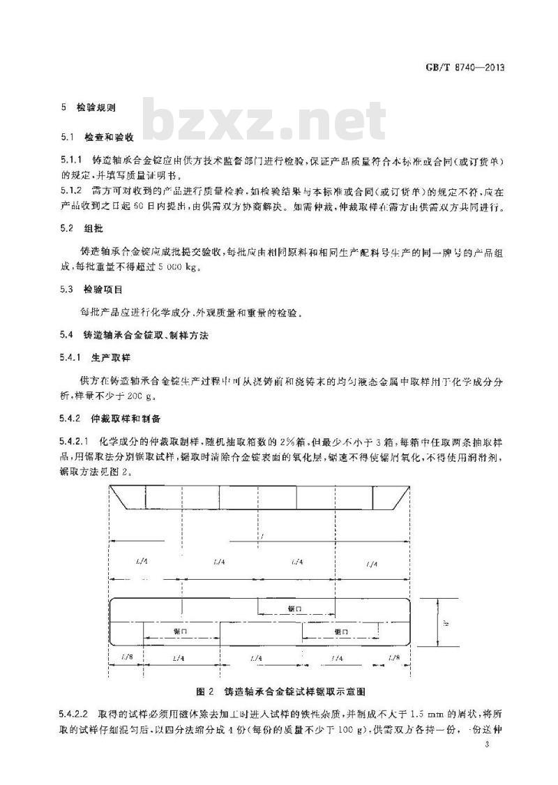 GB/T 8740-2013 铸造轴承合金锭