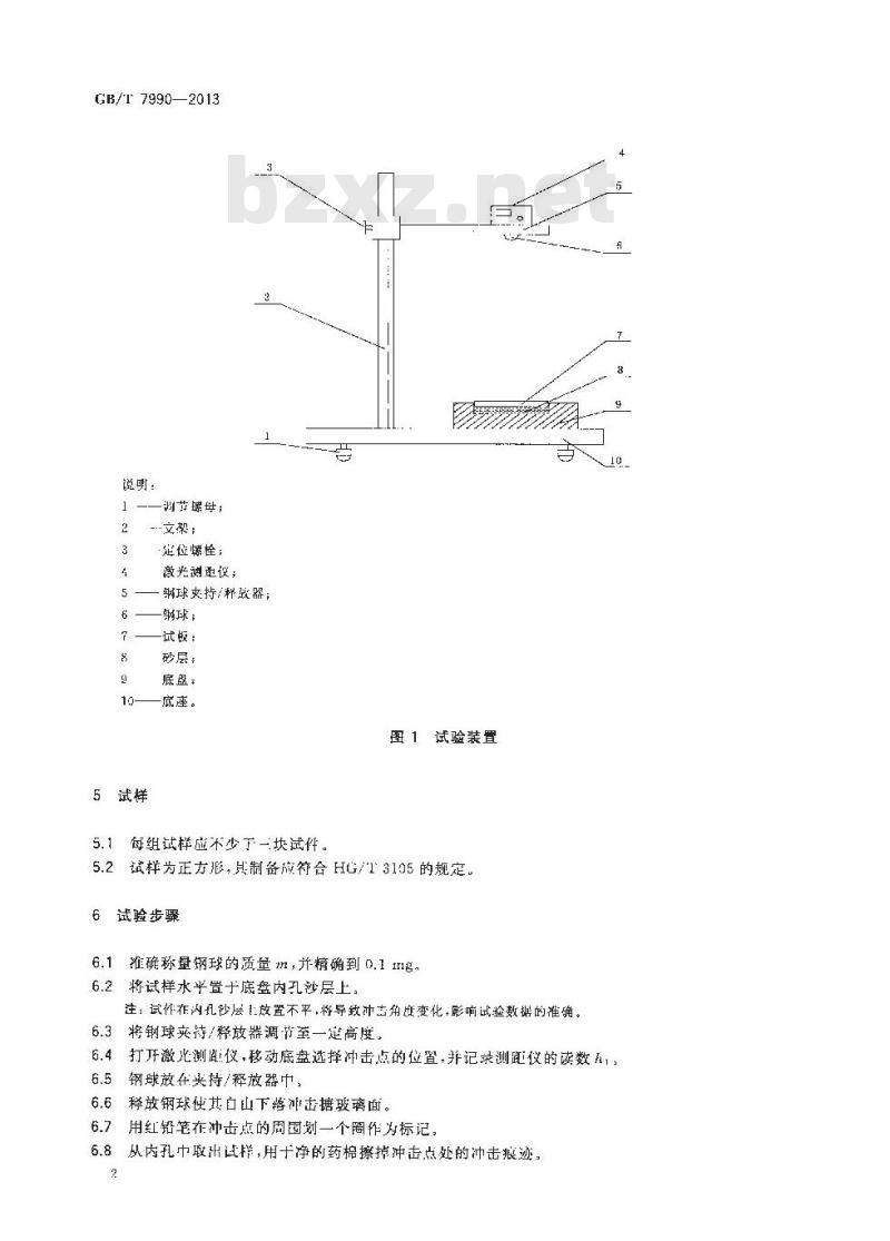 GB/T 7990-2013 搪玻璃层耐机械冲击试验方法