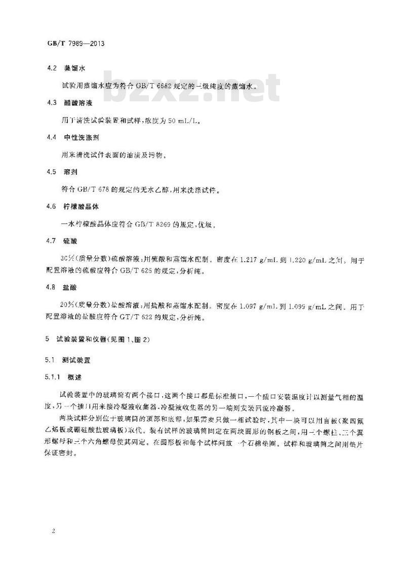 GB/T 7989-2013 搪玻璃釉 耐沸腾酸及其蒸气腐蚀性能的测定