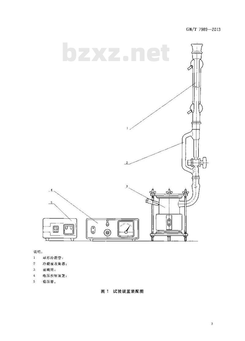 GB/T 7989-2013 搪玻璃釉 耐沸腾酸及其蒸气腐蚀性能的测定