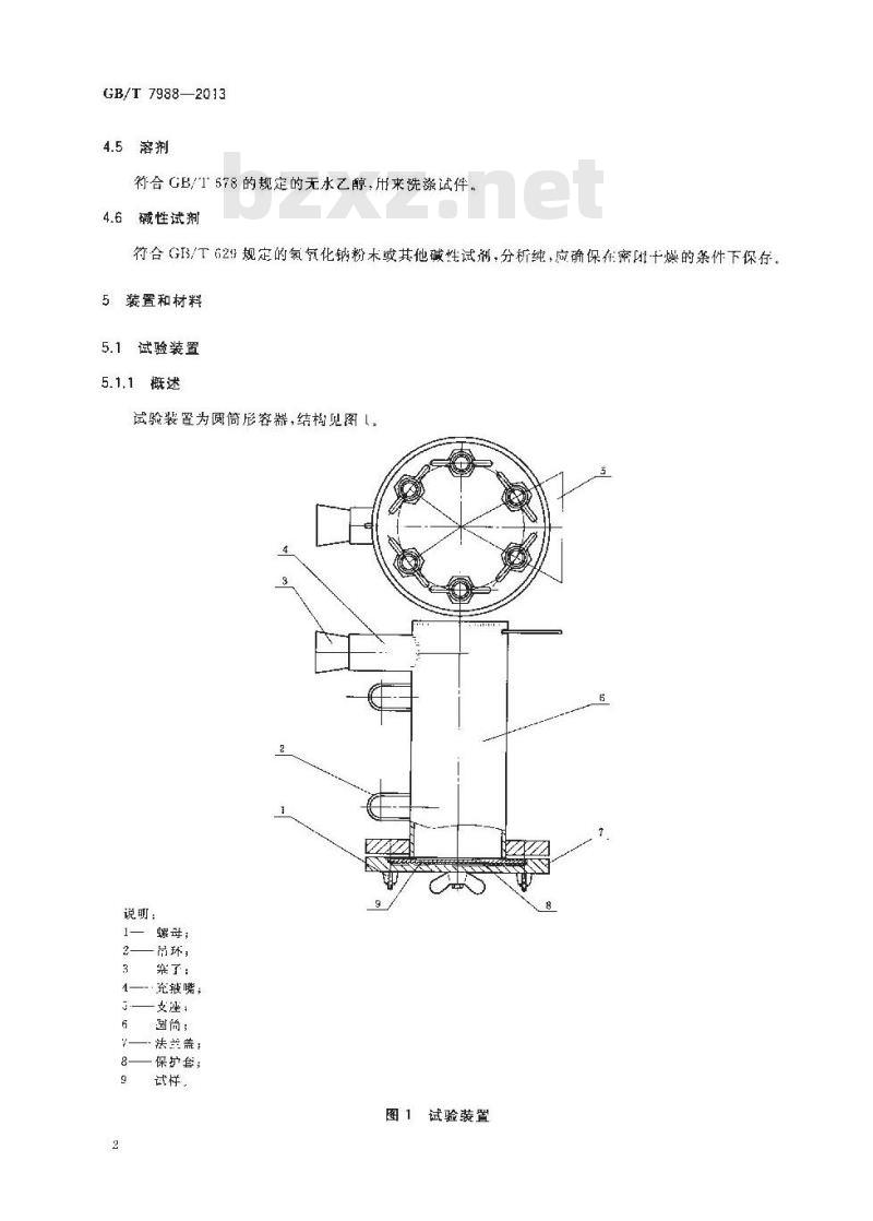 GB/T 7988-2013 搪玻璃釉 耐碱性溶液腐蚀性能的测定