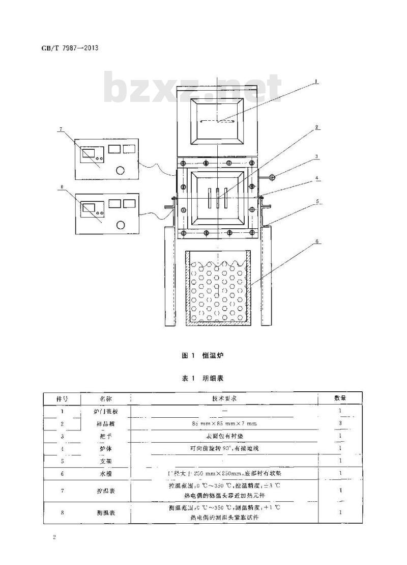 GB/T 7987-2013 搪玻璃层耐温差急变性试验方法