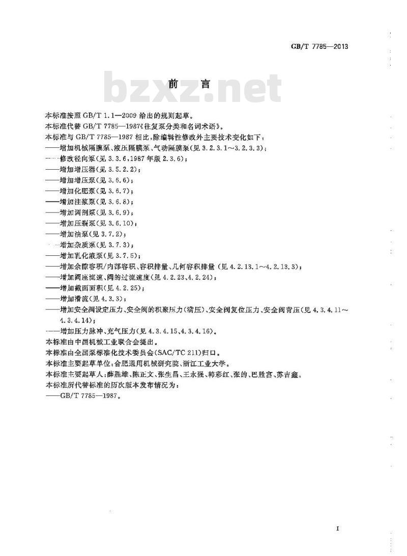 GB/T 7785-2013 往复泵分类和名词术语