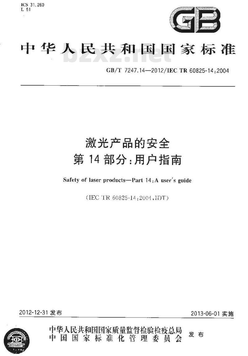 GB/T 7247.14-2012 激光产品的安全 第14部分：用户指南