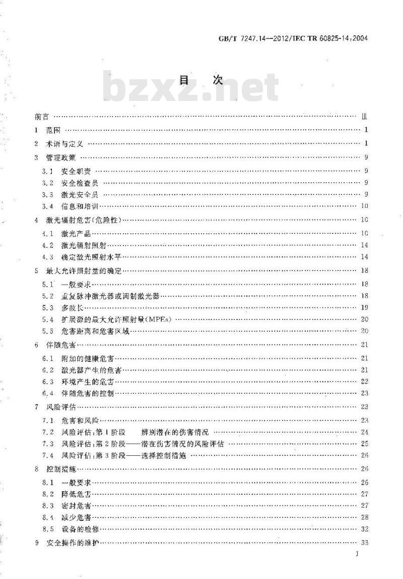 GB/T 7247.14-2012 激光产品的安全 第14部分：用户指南