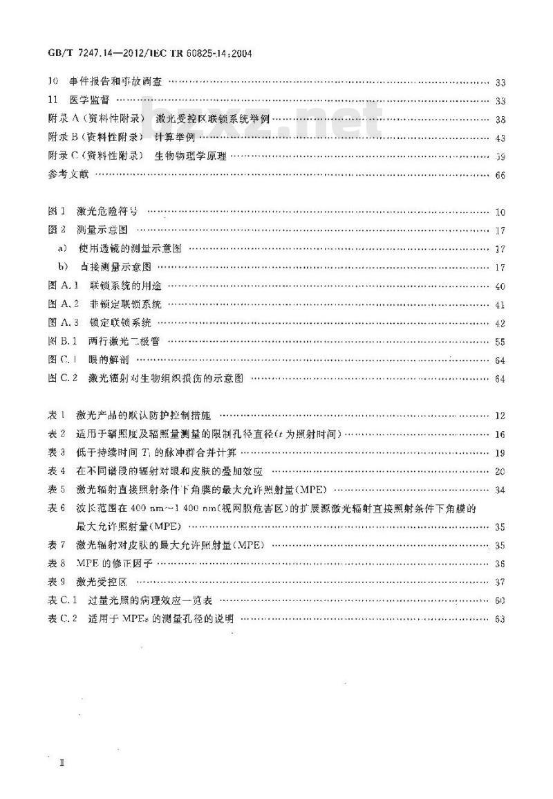 GB/T 7247.14-2012 激光产品的安全 第14部分：用户指南