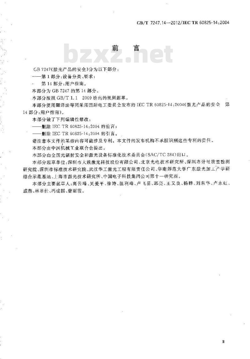 GB/T 7247.14-2012 激光产品的安全 第14部分：用户指南