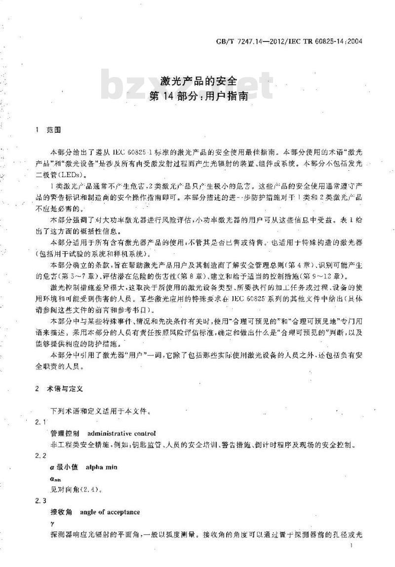 GB/T 7247.14-2012 激光产品的安全 第14部分：用户指南