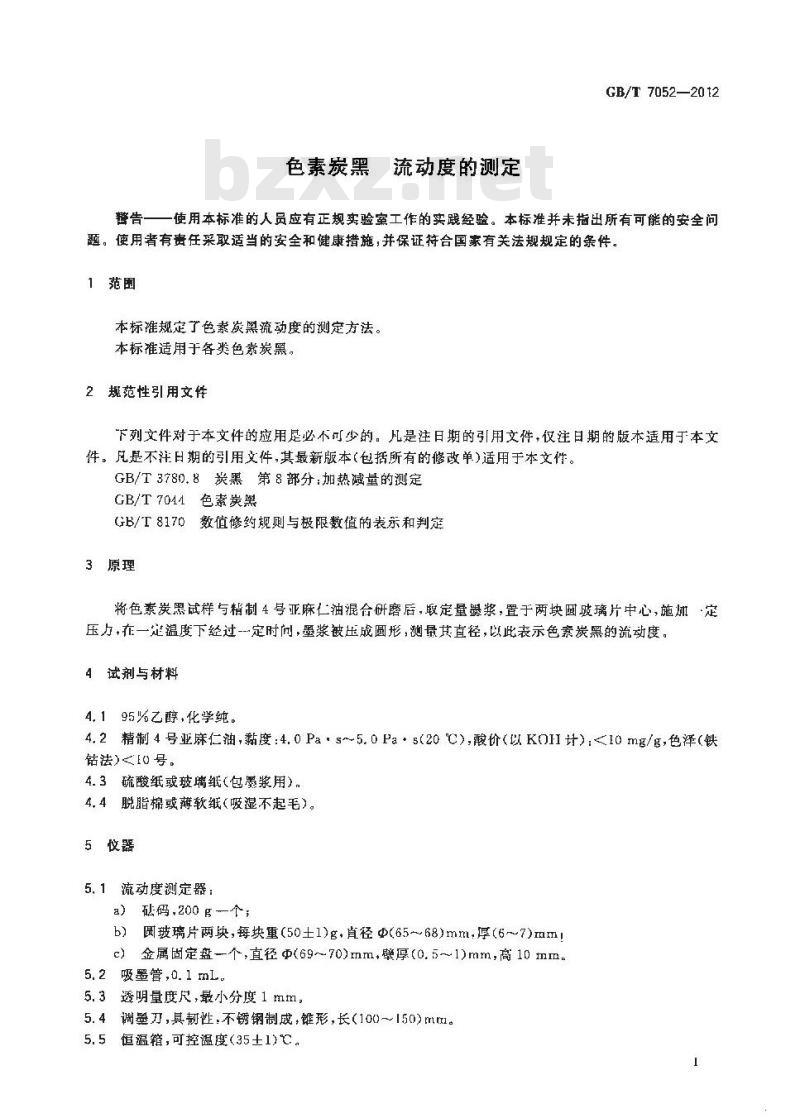GB/T 7052-2012 色素炭黑 流动度的测定