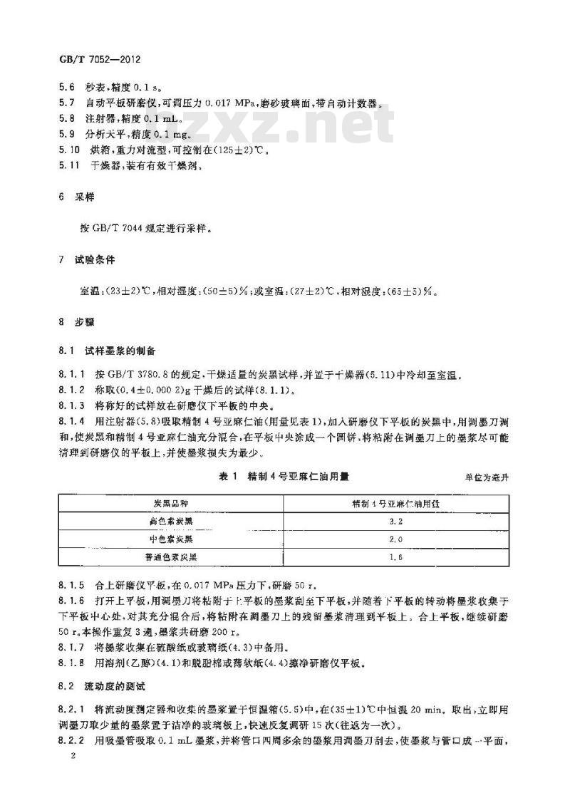 GB/T 7052-2012 色素炭黑 流动度的测定