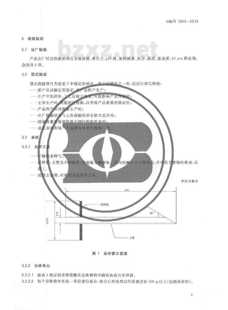 GB/T 7044-2013 色素炭黑