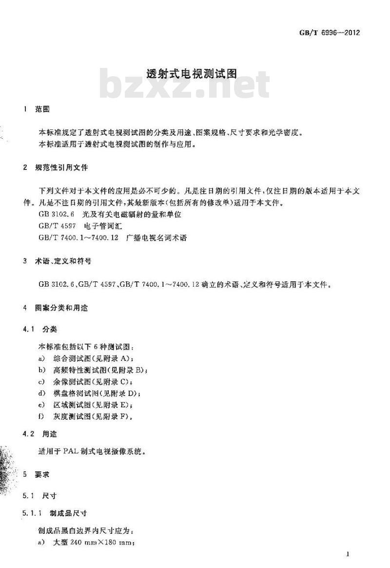 GB/T 6996-2012 透射式电视测试图