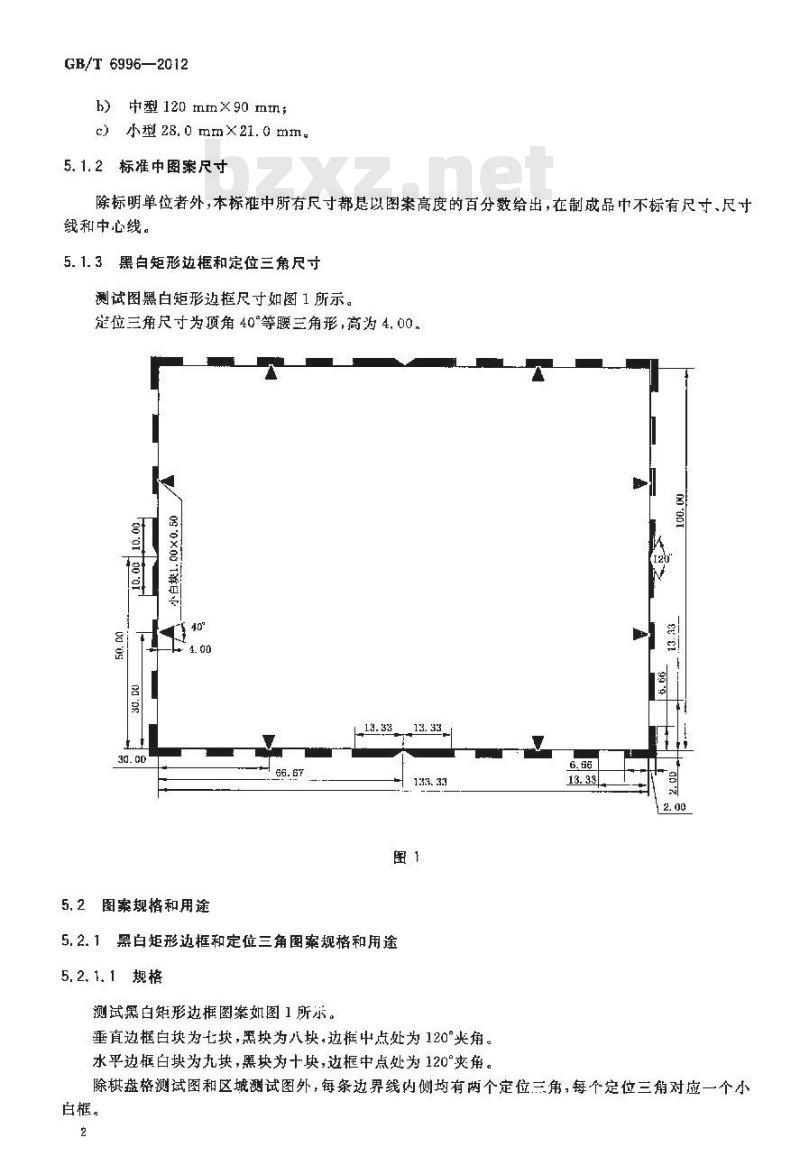 GB/T 6996-2012 透射式电视测试图
