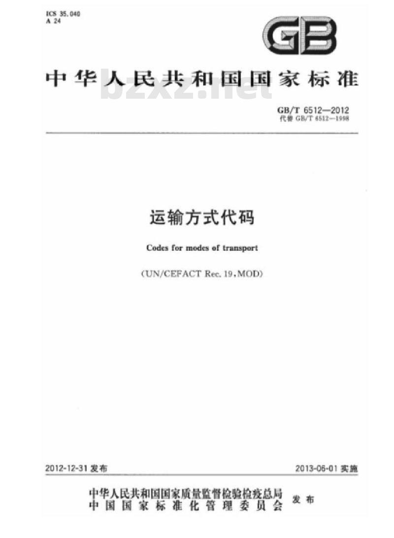 GB/T 6512-2012 运输方式代码