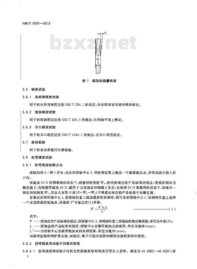 GB/T 6291-2013 夹扭钳和剪切钳 试验方法