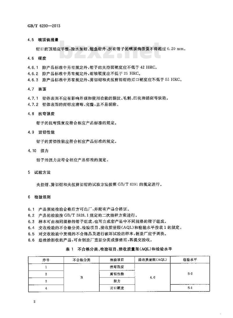 GB/T 6290-2013 夹扭钳和剪切钳 通用技术条件