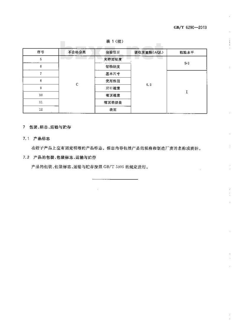 GB/T 6290-2013 夹扭钳和剪切钳 通用技术条件