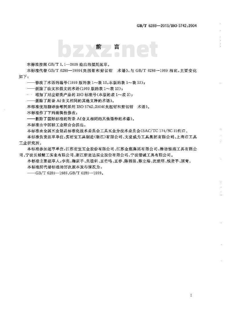 GB/T 6289-2013 夹扭钳和剪切钳 术语