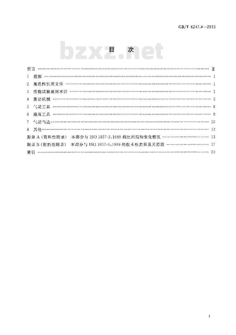GB/T 6247.4-2013 凿岩机械与便携式动力工具 术语 第4部分性能试验