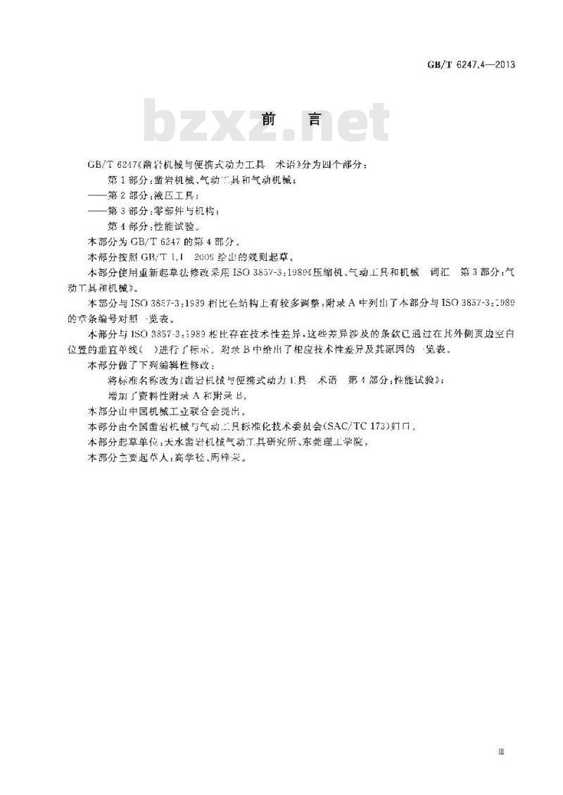 GB/T 6247.4-2013 凿岩机械与便携式动力工具 术语 第4部分性能试验